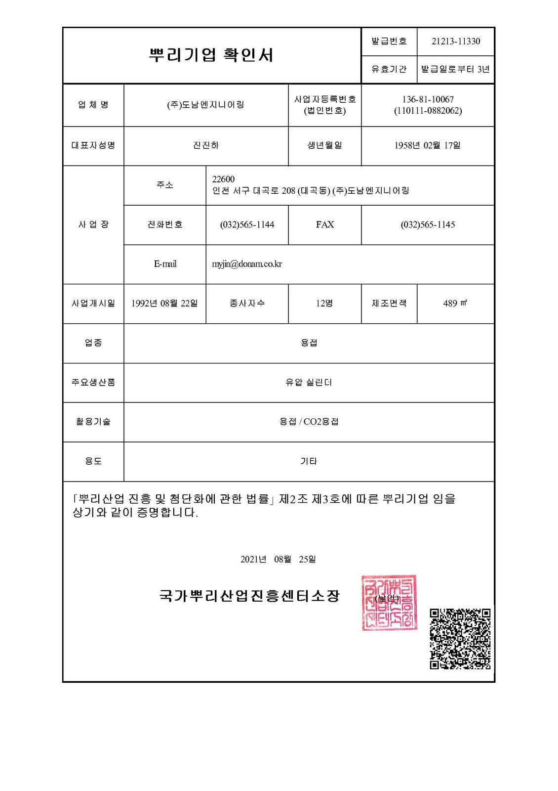 뿌리기업 확인서