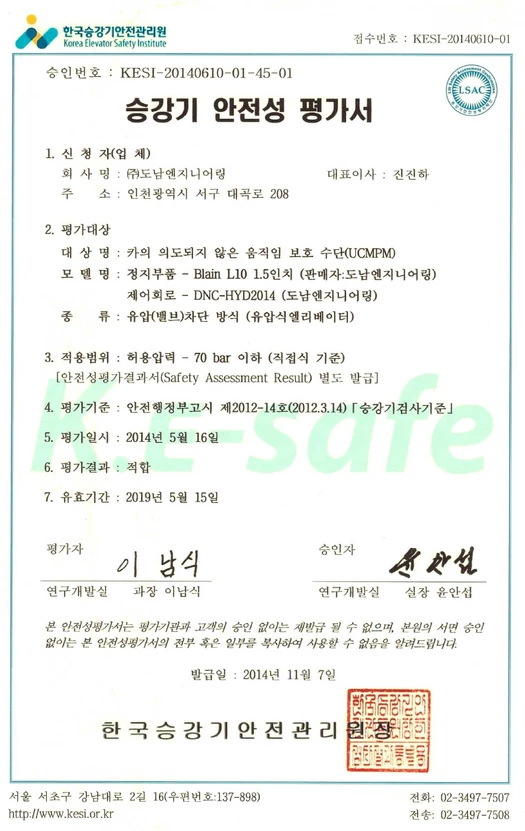 UCMP 1.5" 안전성 평가서