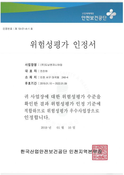 위험성 평가 인증서