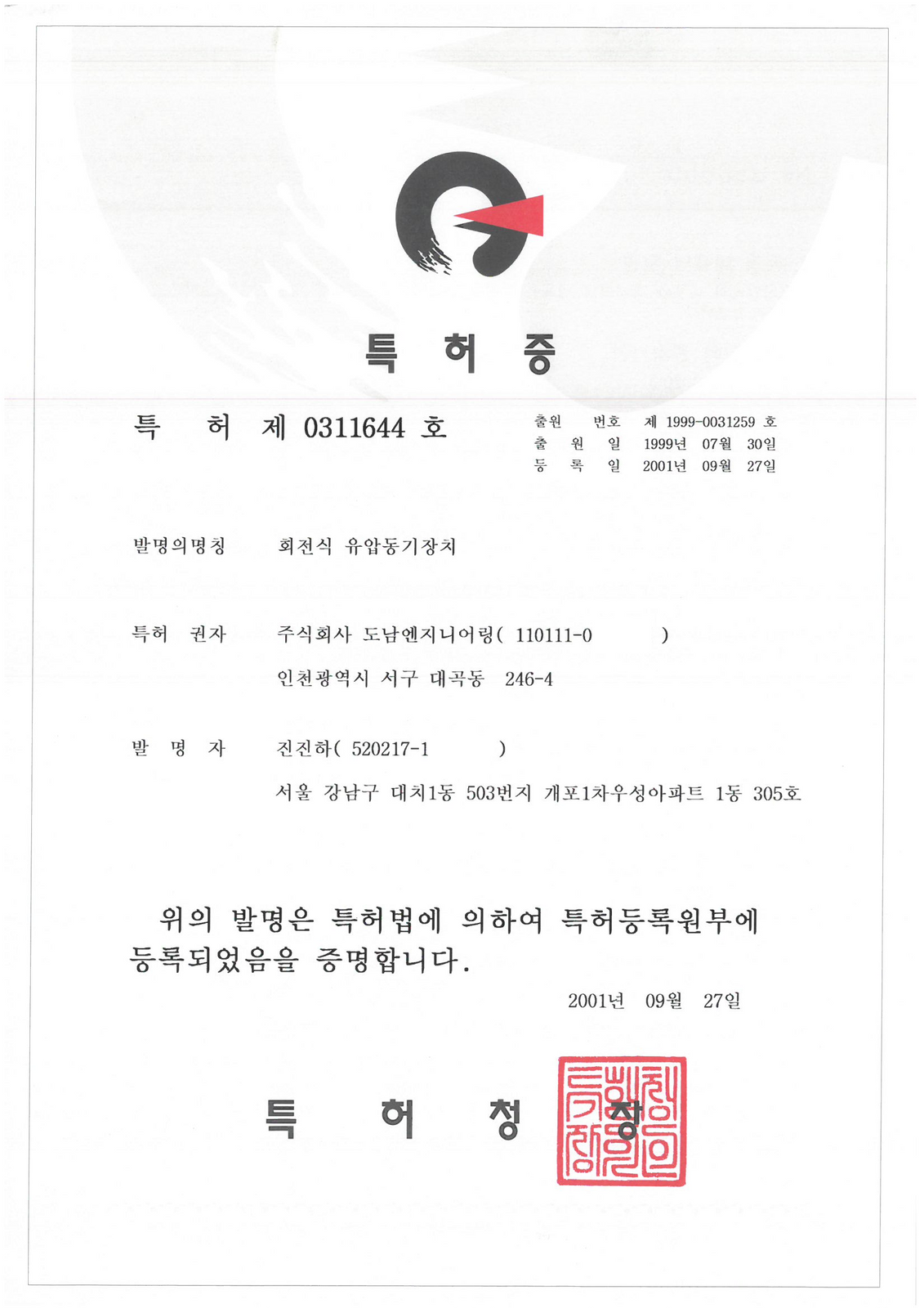 회전식 유압동기장치