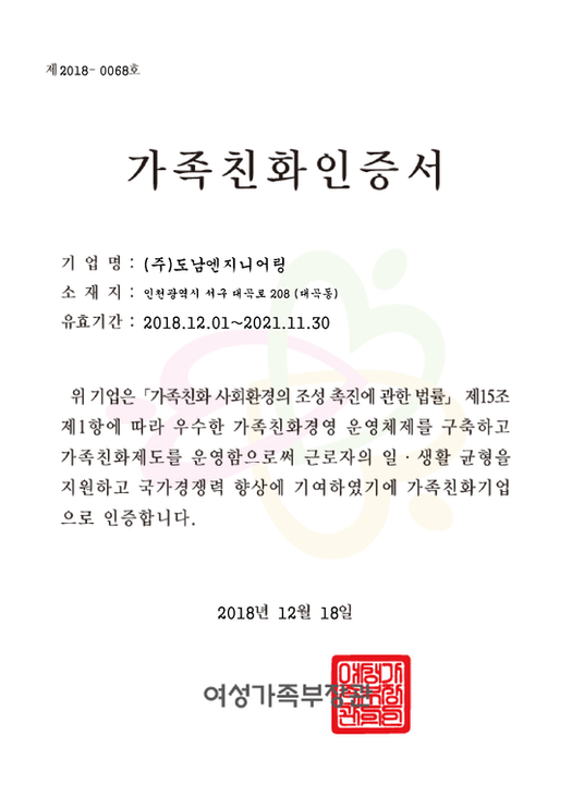 가족친화 인증서