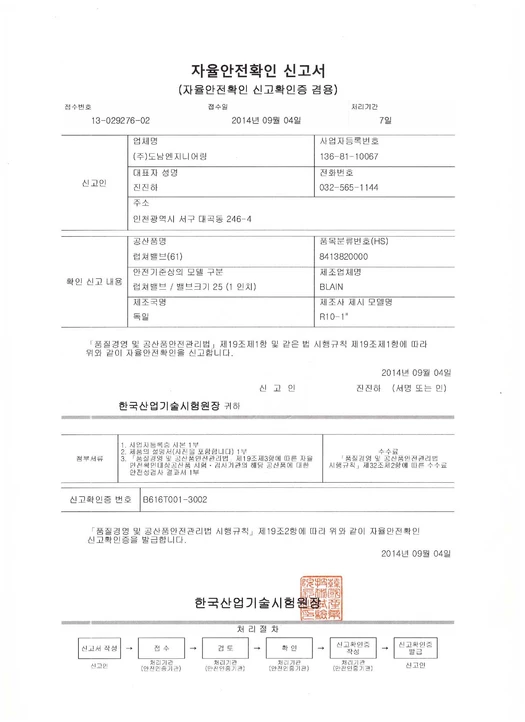 럽쳐밸브 1.0" 자율안전확인 신고서