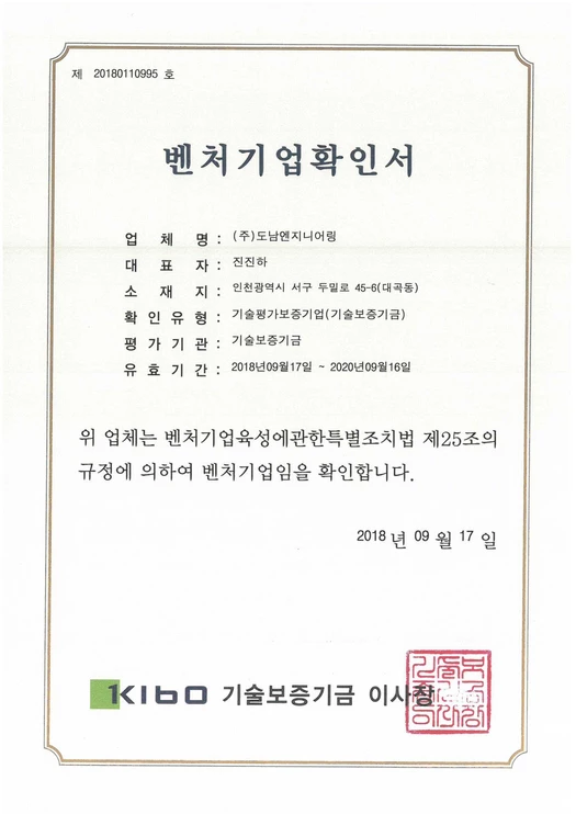 벤처기업 확인서