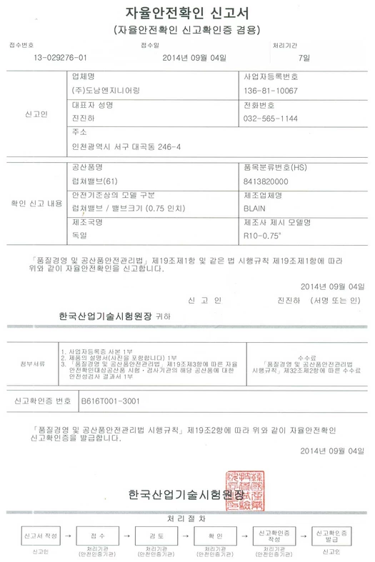 럽쳐밸브 0.75" 자율안전확인 신고서