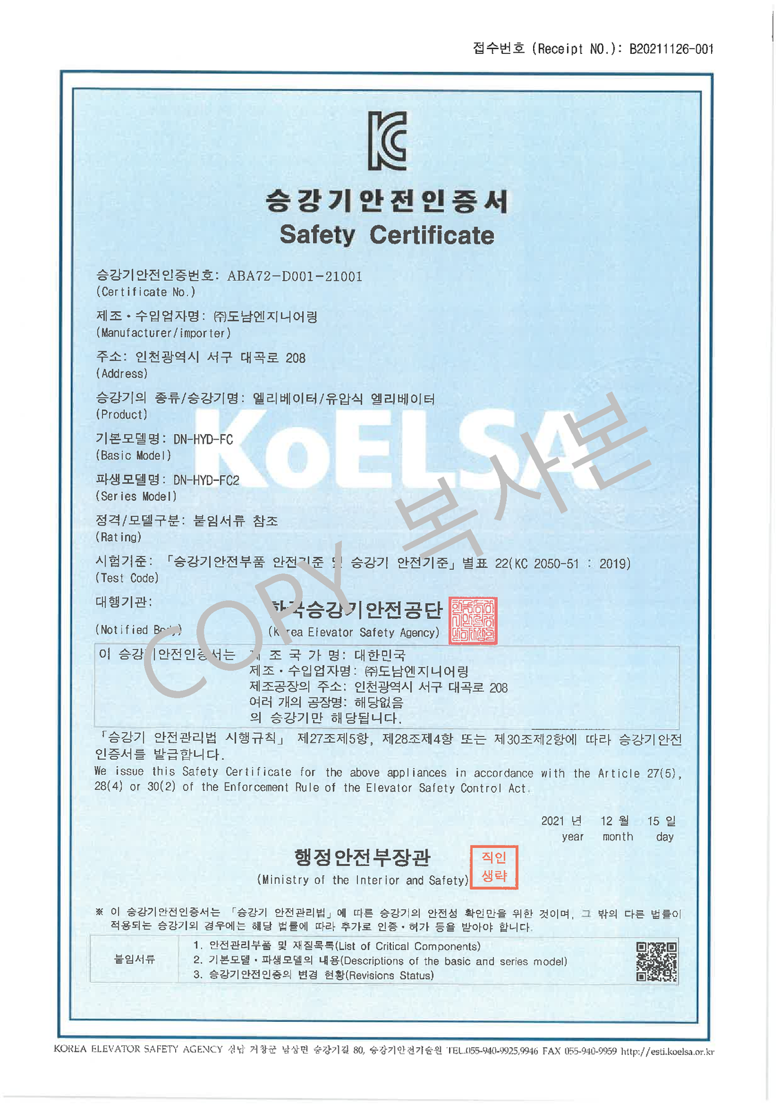 유압식 화물용/자동차용 모델인증서