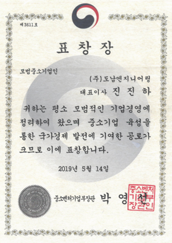 모범중소기업인 표창