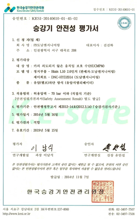 UCMP 2.0" 안전성 평가서