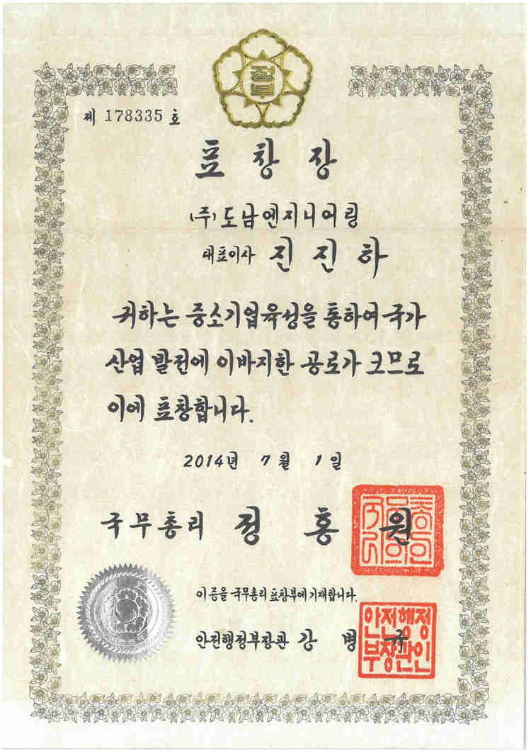 국무총리 표창