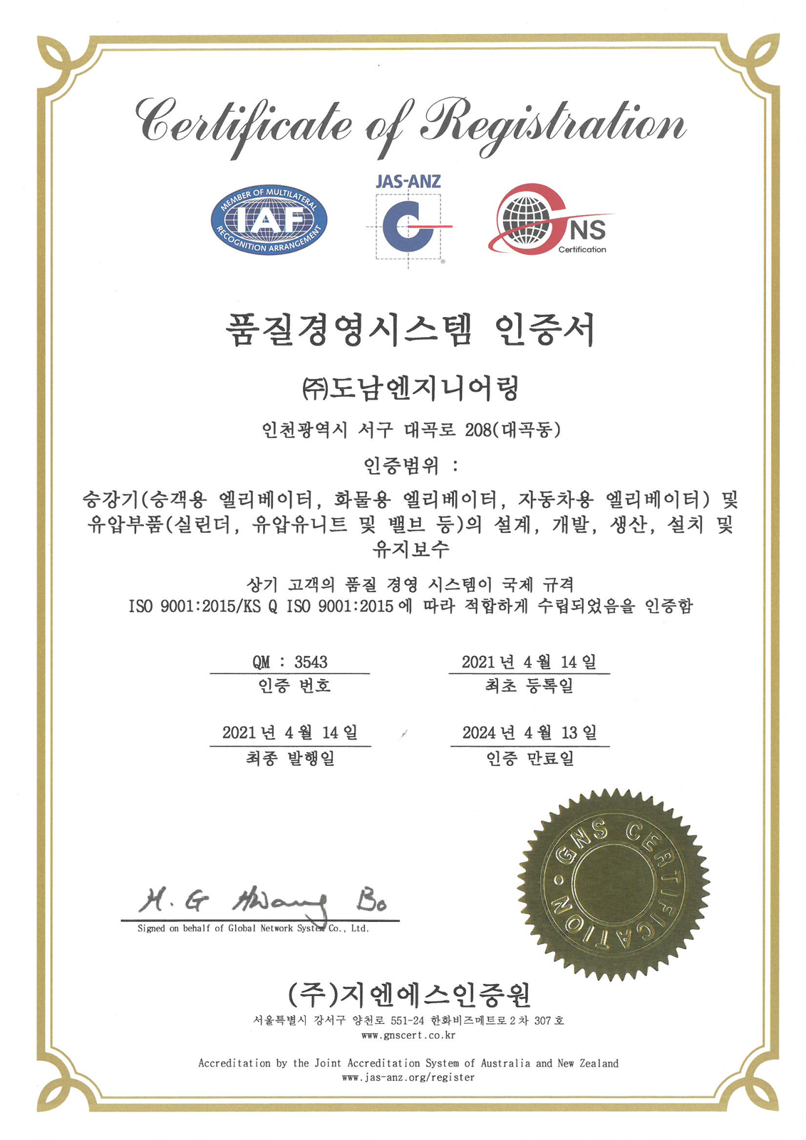 ISO 9001:2015 / KS Q ISO 9001:2015